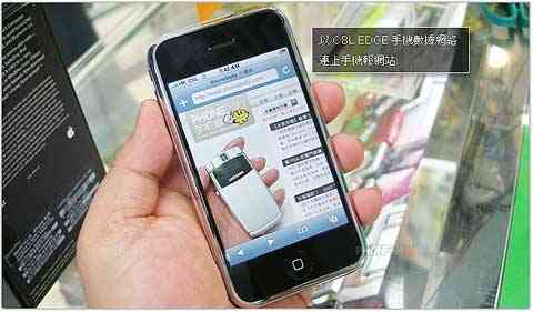 iPhone utilizando EDGE de HK CSL