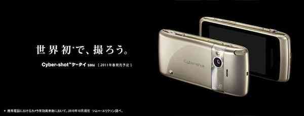 Sony Ericsson presenta su primer móvil con cámara de 16 MP 5