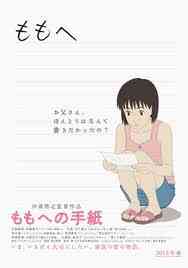 Cartel Promocional A letter to Momo