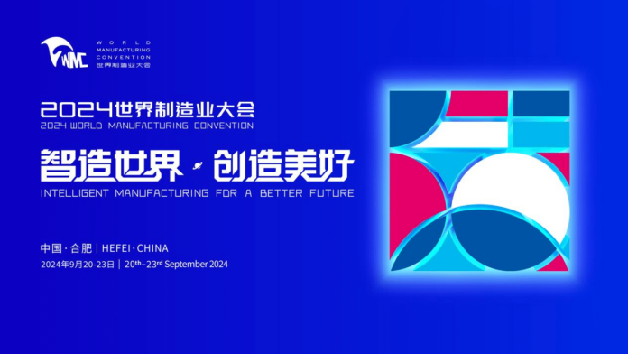 La Convención Mundial de Manufactura 2024 se inaugurará en Hefei, Anhui
