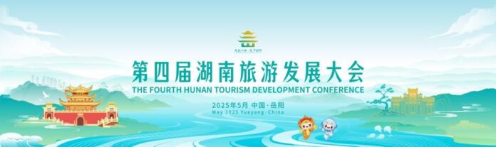 La 4.ª Conferencia de Desarrollo Turístico de Hunan se celebra en Yueyang, Hunan, del 24 al 26 de mayo
